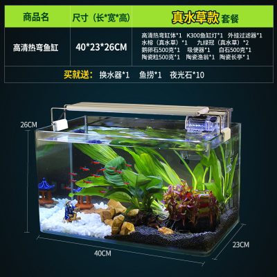 真水 玻璃鱼缸水族箱小型客厅桌面家用生态创意套餐造景金鱼缸 40水草款