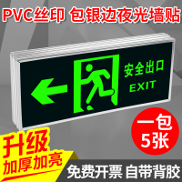 夜光安全出口墙贴指示牌消防通道疏散应急逃生标志牌子荧光包边禁止吸烟警示灭 T144(安全出口左)5张 13x31.5cm