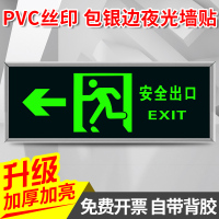 夜光安全出口墙贴指示牌消防通道疏散应急逃生标志牌子荧光包边禁止吸烟警示灭 T144(安全出口左)1张 13x31.5cm