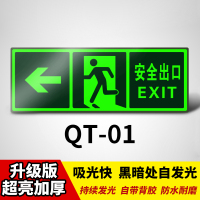 安全出口指示牌夜光地贴贴纸免接电应急紧急消防通道禁止吸烟标志警示标识墙贴 QT-01(安全出口左转墙贴) 14x36cm