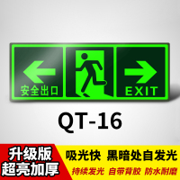 安全出口指示牌夜光地贴贴纸免接电应急紧急消防通道禁止吸烟标志警示标识墙贴 QT-16(安全出口双向墙贴) 14x36cm