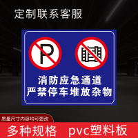 闪电客消防通道禁止停车标识牌严禁堆放占堵塞用禁止放单车严禁 消防应急车道禁止停车堆放杂物[pvc塑料板] 30x40cm