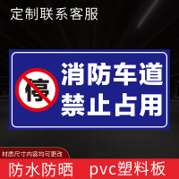 闪电客消防通道禁止停车标识牌严禁堆放占堵塞用禁止放单车严禁占用禁止停车 消防车道严禁占用[pvc塑料板] 30x60cm