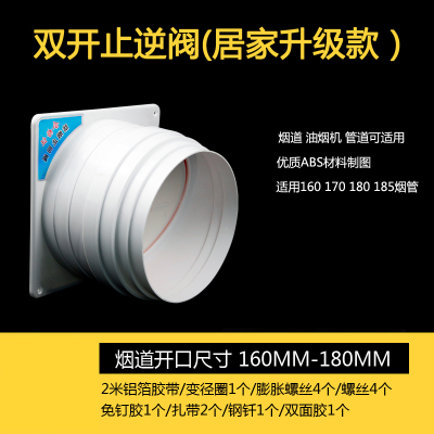 油烟机管道 闪电客排烟管 道止回阀挡板装饰盖煤气灶通风外墙吸套罩子套 双开止逆阀(居家升级款