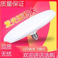 照明飞碟灯闪电客led超亮E27螺口大功率家用节能灯泡 led照明灯