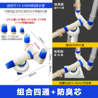 洗衣机排水管闪电客四通接头防溢水50PVC管道地漏防臭三通面盆下水五通 防串水四通+防臭芯全新升级