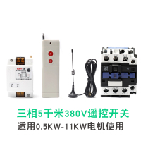 闪电客水泵遥控开关无线遥控220V380V大功率遥控器抽水泵电源智能 11KW以内-380V-5千米遥控开关[送测电笔]