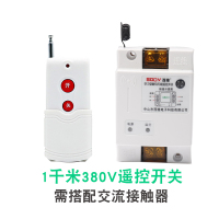 闪电客水泵遥控开关无线遥控220V380V大功率遥控器抽水泵电源智能控制器 1千米/380V遥控开关[送测电笔]