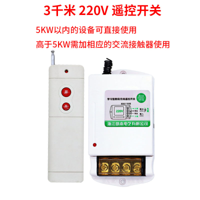 闪电客遥控开关220v380v水泵无线大功率遥控器抽水泵电源智能控制器开关 3千米/220V普通型遥控开关