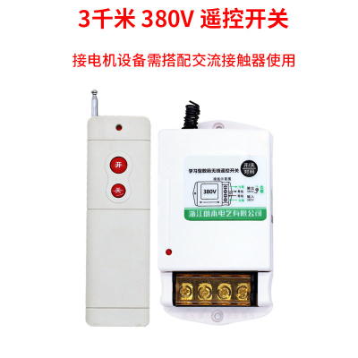 闪电客遥控开关220v380v水泵无线大功率遥控器抽水泵电源智能控制器开关 3千米/380V普通型遥控开关