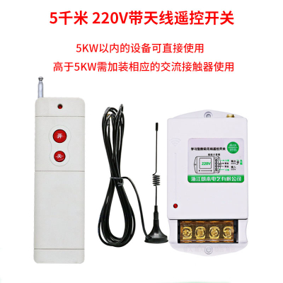 闪电客遥控开关220v380v水泵无线大功率遥控器抽水泵电源智能控制器开关 5千米/220V高增益遥控开关