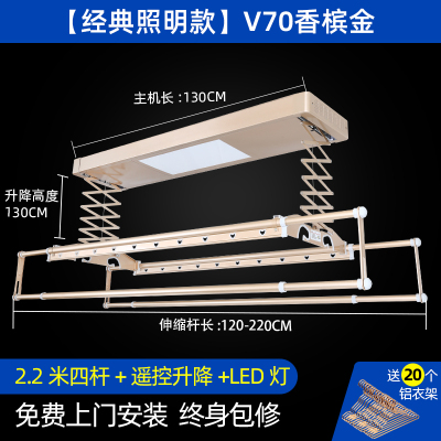 闪电客电动晾衣架升降智能晒衣架遥控室内衣架阳台家用声控伸缩晾衣机 V70照明款香槟金()+20个衣架 中