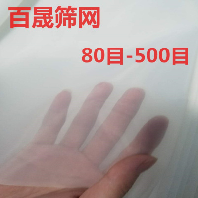 尼龙网纱网布油漆过滤网80目100目200目300目400目500目尼龙筛网闪电客纱网纱窗 正品150目1.27米宽