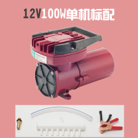 直流空气泵12v24v增氧泵 卖鱼电瓶打氧机 100W车载养鱼充氧气泵闪电客水泵 12V100W单机标配