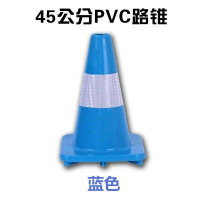 PVC路锥反光圆锥70cm橡胶PVC塑料路锥反光警示锥桶雪糕筒路障锥 45公分蓝色