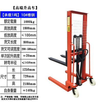 闪电客手动液压车堆高车升高车升降叉车1吨3吨2吨全半电动搬运装卸机车 加强型+1吨升高1.8米+10#槽钢+五年质保