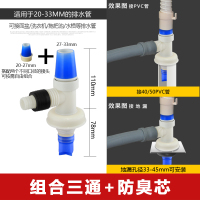 闪电客洗衣机排水管三通面盆40 50PVC管道下水管地漏防臭专用接头三头通 组合三通+防臭芯