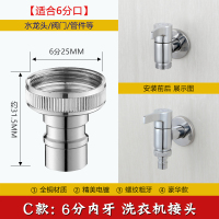 闪电客洗衣机接头水龙头水嘴4分6分水管对接洗车水快速转换头配件 C款:6分内丝水嘴(豪华款)