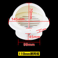 闪电客pvc塑料防雨帽防风罩油烟机排烟管道风帽外墙出风口排风口风罩110 风帽款110mm