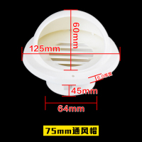 闪电客pvc塑料防雨帽防风罩油烟机排烟管道风帽外墙出风口排风口风罩110 风帽款75mm