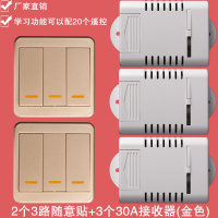 闪电客220V无线遥控开关家用水泵遥控开关大功率遥控开关远距离遥控开关 2个3路随意贴+3个30A接收器金色