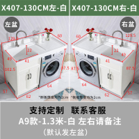 常州太空铝洗衣机伴侣台盆柜子阳台组合脸盆闪电客一体带搓板定制切角 1.3米左盆/右盆【双门】切角联系客服备注