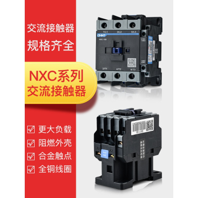交流接触器NXC-09 12 18 32 NXC-06 AC220V