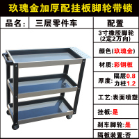 闪电客五金工具推车三层零件车汽修车间周转车搬运车装配数控刀具管理车 玖瑰金加厚+挂板+脚轮带锁