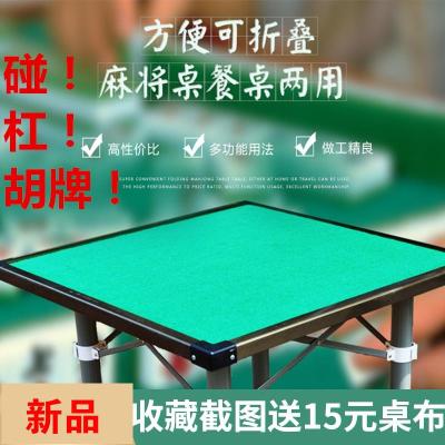 闪电客可折叠式麻将桌多功能简易餐桌两用型棋牌桌麻雀台手动手搓面板