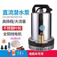 农用48V不锈钢直流潜水泵船用12V24V48V60V72V 二寸12V300W5米线不锈钢叶轮 送一寸加厚帆布水带5米