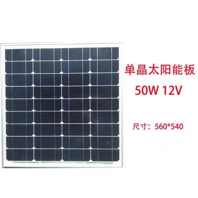 闪电客单晶100W瓦50瓦太阳能电池板12V24V蓄电池发电太阳能板光伏板家用 单晶50W12V56*54尺寸