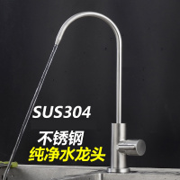 SUS304不锈钢闪电客厨房纯净水龙头 过滤直饮水龙头水单冷龙头4分2分