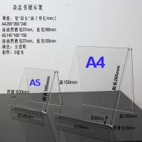 亚克力书架闪电客A5A4书本展示架杂志资料架陈列架相册书籍唱片摆台 加高双面不带挡边(3mm亚克力)