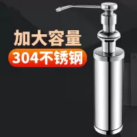 皂液器厨房水用洗菜盆闪电客洗涤剂304不锈钢水皂液器洗洁精按压瓶 [皂液器C2]铜头钢瓶+水槽沥水篮