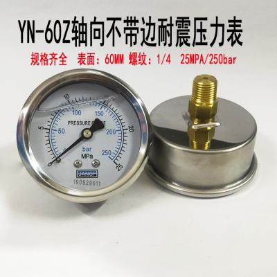YN60Z耐震闪电客压力表气压表轴向液压表油表真空表水压1.6/10bar/25MPA 0-1MPA/10bar