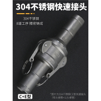 304不锈钢快速接头CE型闪电客卡扣式水管阴阳端皮管公母头软管油管活接