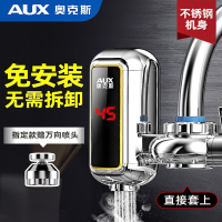 奥克斯(AUX)电热水龙头加热器即热式家用厨房宝免过水热小型热水器