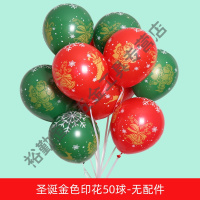 圣诞节装饰红绿气球幼儿园学校店铺商场酒吧KTV节日场景布置气球 圣诞金印50球(红+绿)