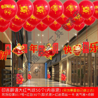 元旦装饰春节新年场景气球布置装饰用品幼儿园公司年会教室商场 吉祥气球50球+拉旗红包套餐