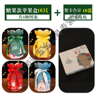 包装盒圣诞节装饰用品创意苹果纸盒子卡通平果盒 糖果系列(16个+贺卡16张)