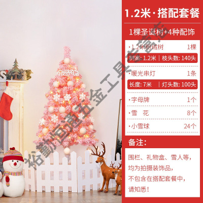 粉色迷你圣诞树节装饰品网红ins风植绒小型1.21.5米店铺摆件家用 1.2米·搭配套餐