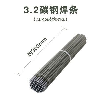 碳钢2.0 2.5 3.2 4.0电焊条闪电客J422生铁大桥不锈钢焊条 3.2碳钢焊条(2.5KG约80条)