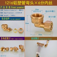 太阳能铝塑管接头配件1216铜内外丝等径弯头三通闪电客直接四通4分管件 1216(6分内丝弯头)