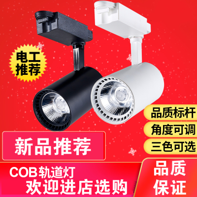 LED导轨灯闪电客 COB轨道灯服装店吸顶式白色明装射灯滑道12w20w30w