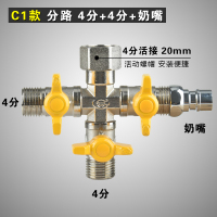 洗衣机水龙头一进二出闪电客分流分水器双头两路三通四通阀4分6分转接头 C1款:分路4分+4分+奶嘴