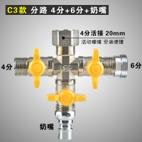 洗衣机水龙头一进二出闪电客分流分水器双头两路三通四通阀4分6分转接头 C3款:分路4分+6分+奶嘴