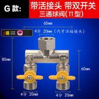 铜球阀三通带活接头一进二出水管闪电客开关分流分水器洗衣机4分水龙头 G款：门型活接双开关三通