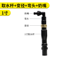 快速取水阀绿化取水器园林小区坪取水杆6分水管1寸接头钥匙杆 1寸取水杆+万向弯奶嘴