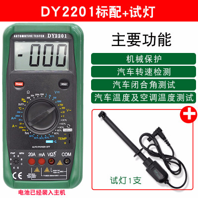 汽修表汽车闪电客表数字高精度电工修车维修 DY2201+DY12试灯