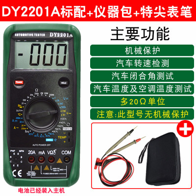 汽修表汽车闪电客表数字高精度电工修车维修 DY2201A+特尖笔+仪器包